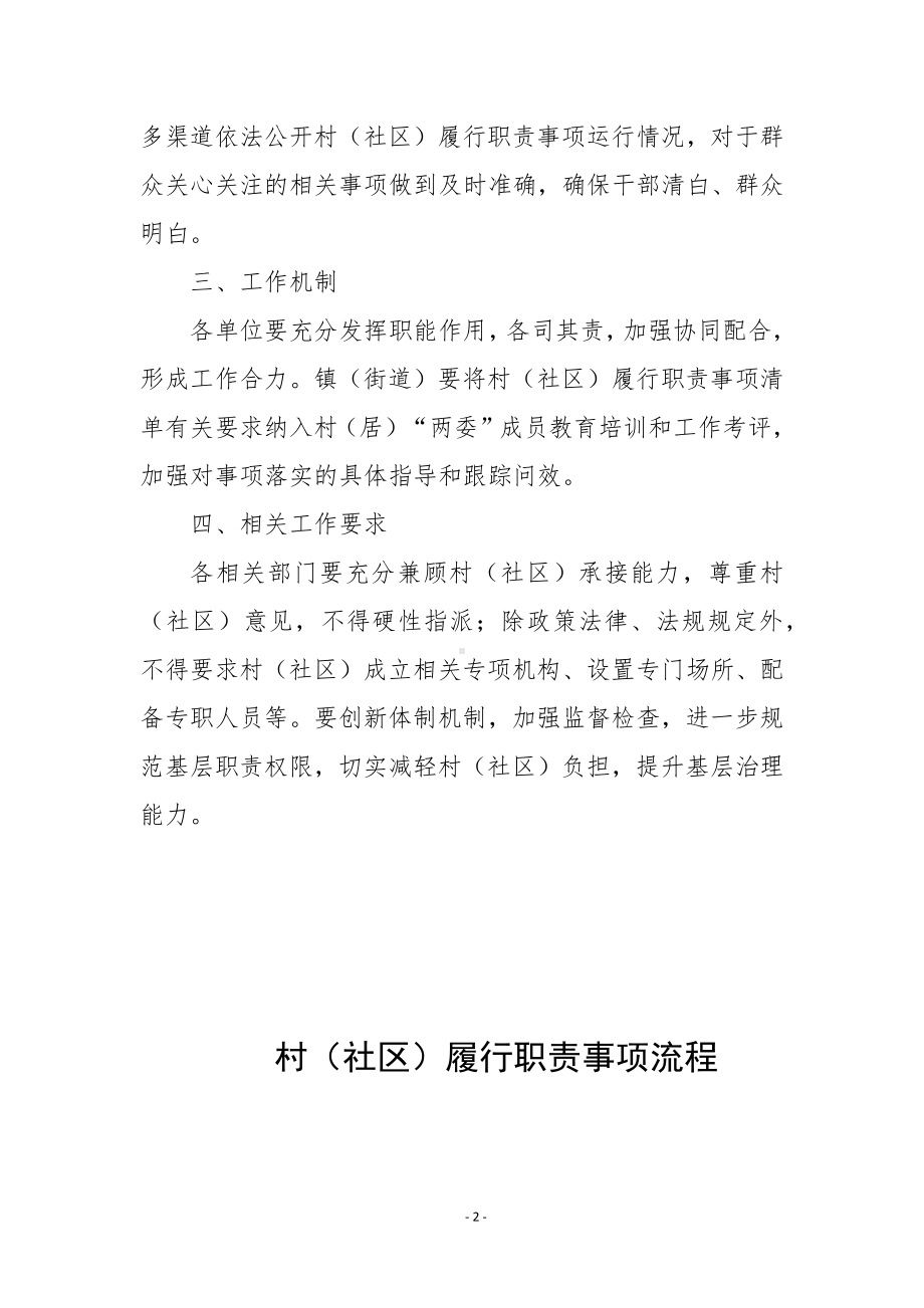 村（社区）履行职责事项清单制度.docx_第2页