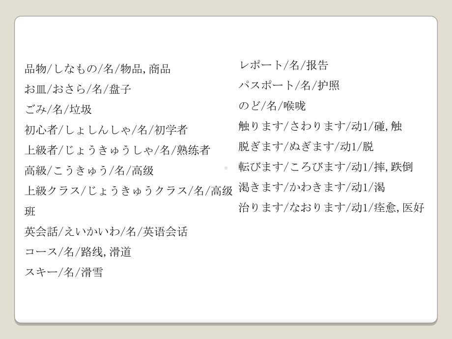 第19课 部屋の鍵を忘れないでください ppt课件-2023新标准《高中日语》初级上册.pptx_第2页