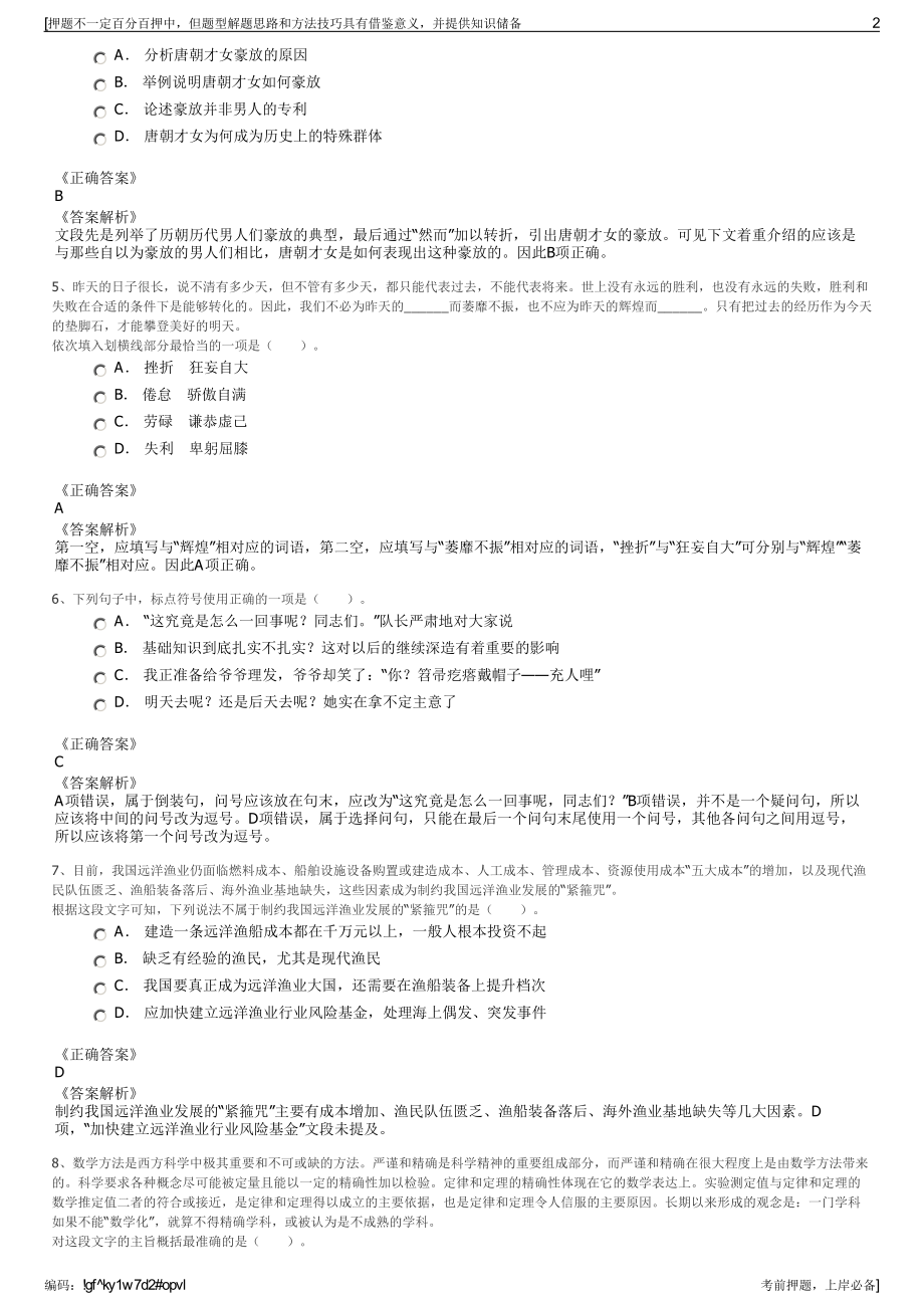 2023年山东特检集团山东省质量技术审查评价中心有限公司招聘笔试押题库.pdf_第2页