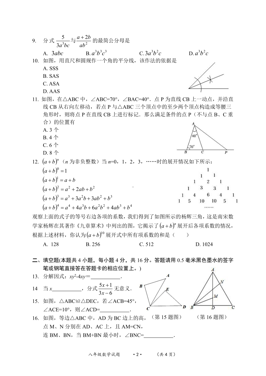 遵义市汇川区2022-2023学年八年级上学期末质量检测数学试卷.pdf_第2页