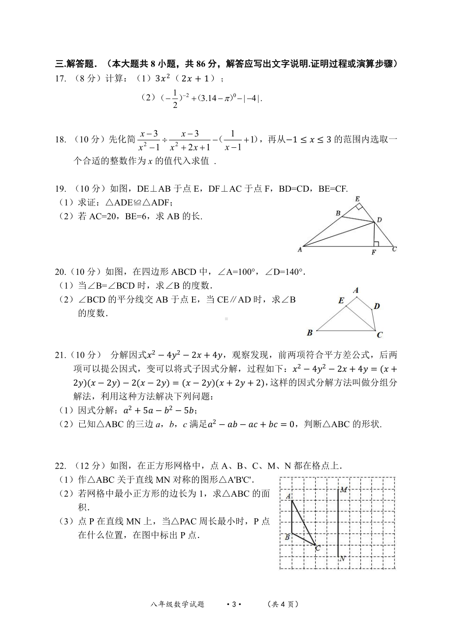 遵义市汇川区2022-2023学年八年级上学期末质量检测数学试卷.pdf_第3页