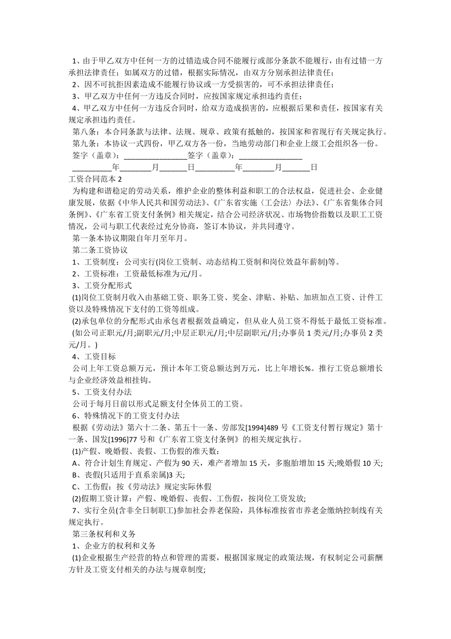 工资合同.docx_第2页