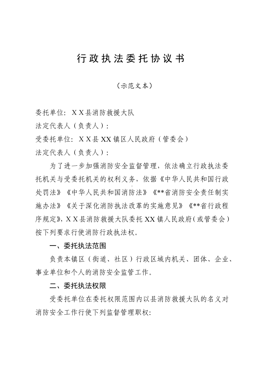 行政执法委托协议书.docx_第1页