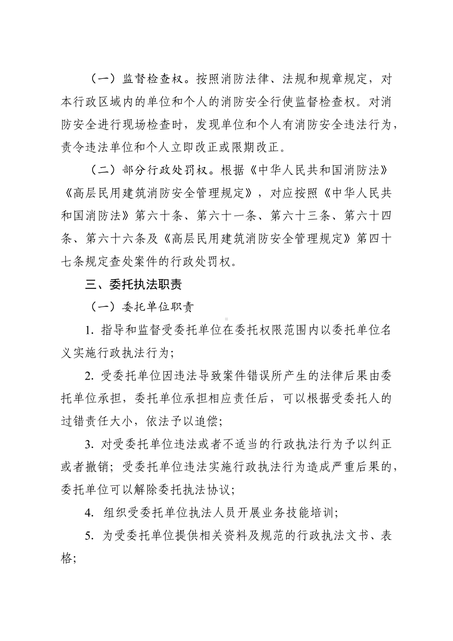 行政执法委托协议书.docx_第2页