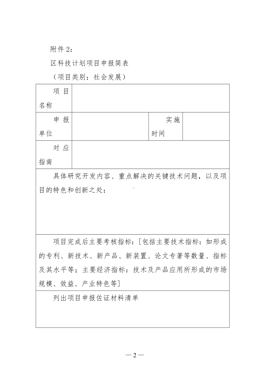 科技计划（社会发展）项目指南而及任务书（示范文本）.docx_第2页