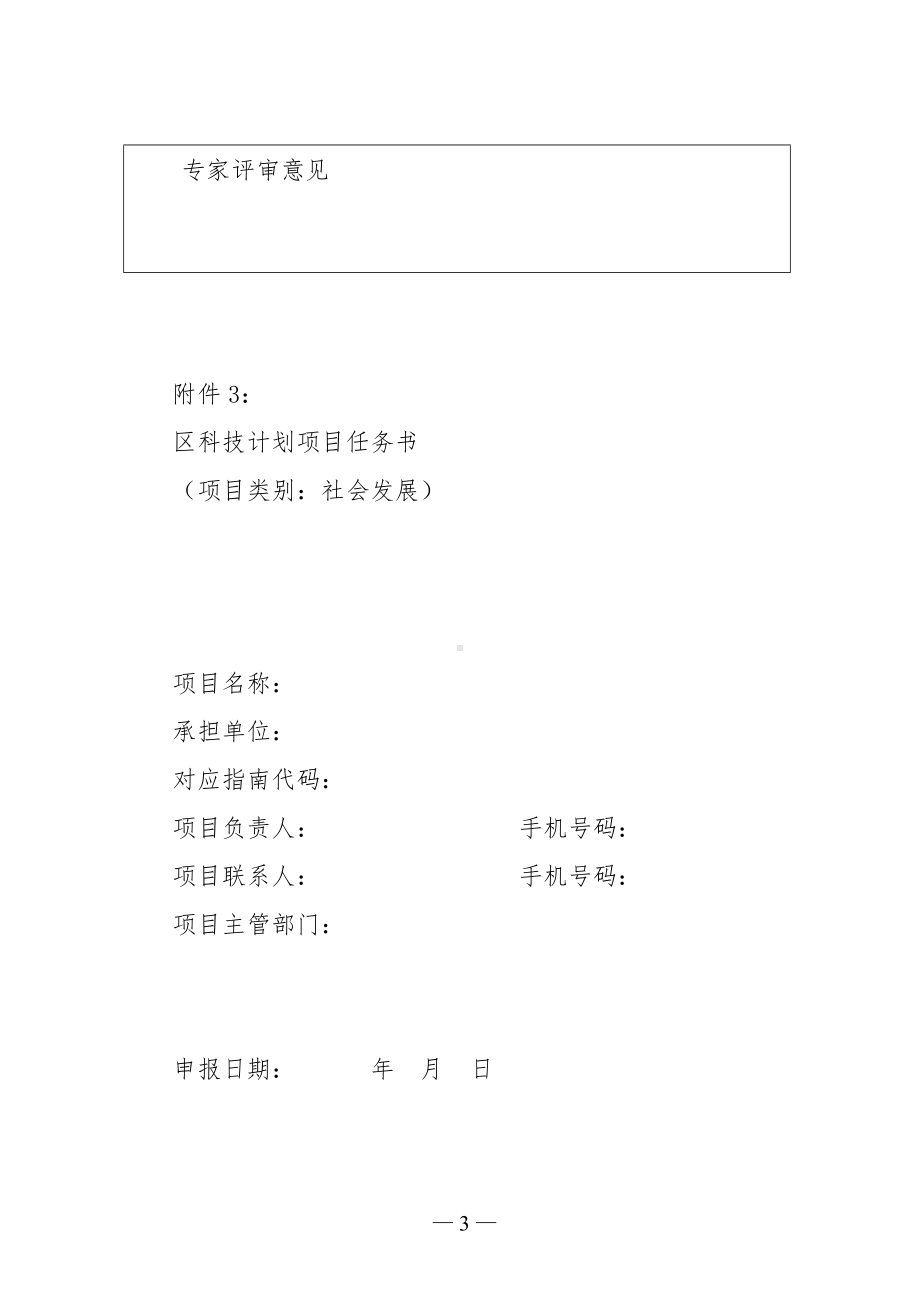 科技计划（社会发展）项目指南而及任务书（示范文本）.docx_第3页