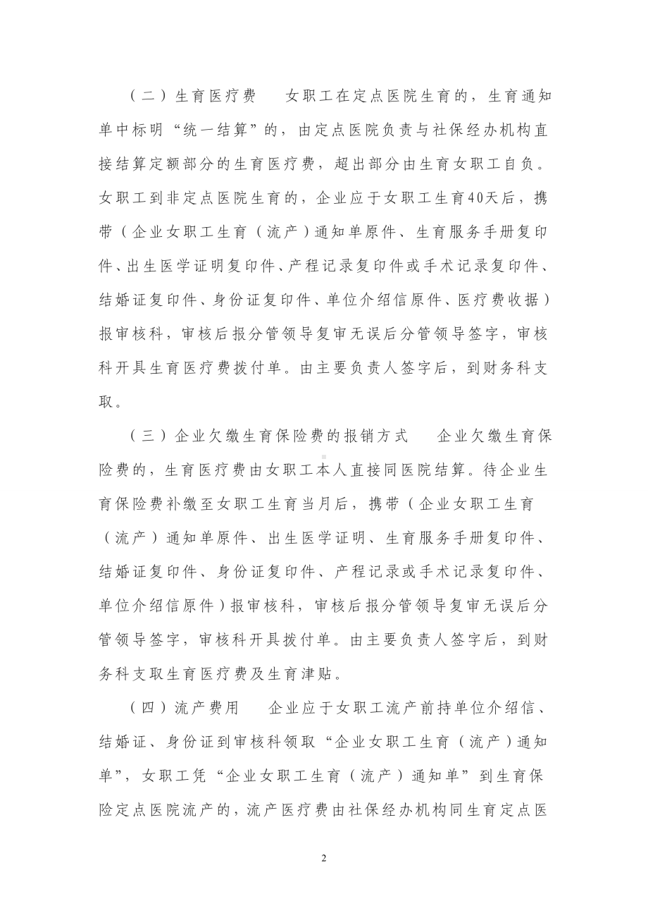 生育保险有关政策解答.doc_第2页