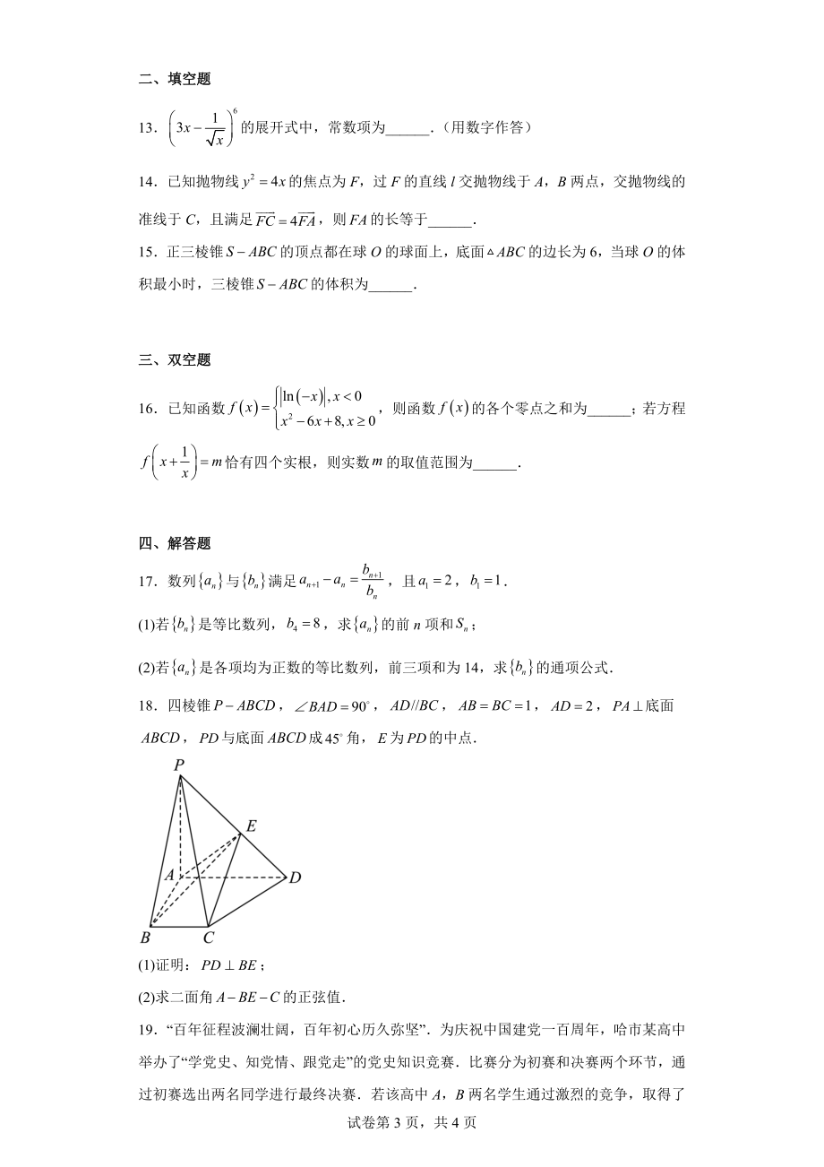 东北三省四市教研联合体2022届高三下学期高考模拟试卷（二）理科数学试题.docx_第3页