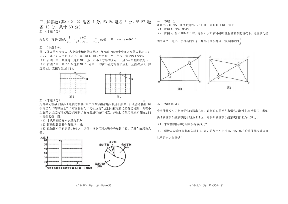 黑龙江省哈尔滨市松北区美加外国语学校初中部2022-2023学年上学期九年级期末质量检测数学(五四制)学科试卷.pdf_第2页