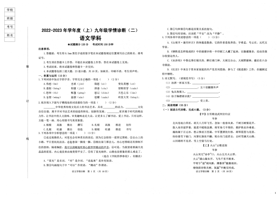 辽宁省沈阳市大东区2022—2023学年九年级上学期期末考试语文试题.pdf_第1页