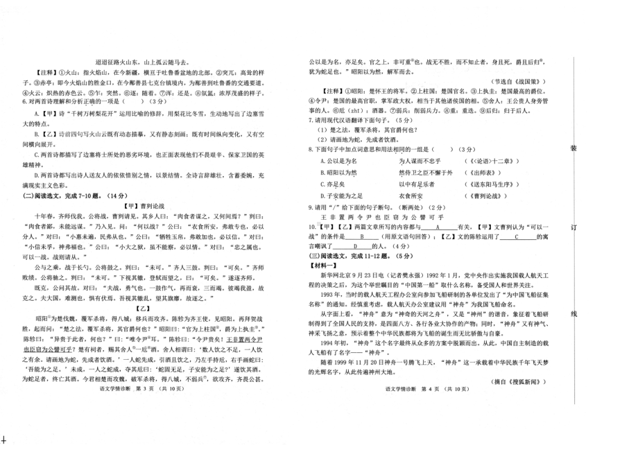 辽宁省沈阳市大东区2022—2023学年九年级上学期期末考试语文试题.pdf_第2页