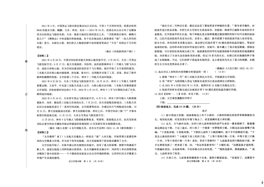 辽宁省沈阳市大东区2022—2023学年九年级上学期期末考试语文试题.pdf_第3页