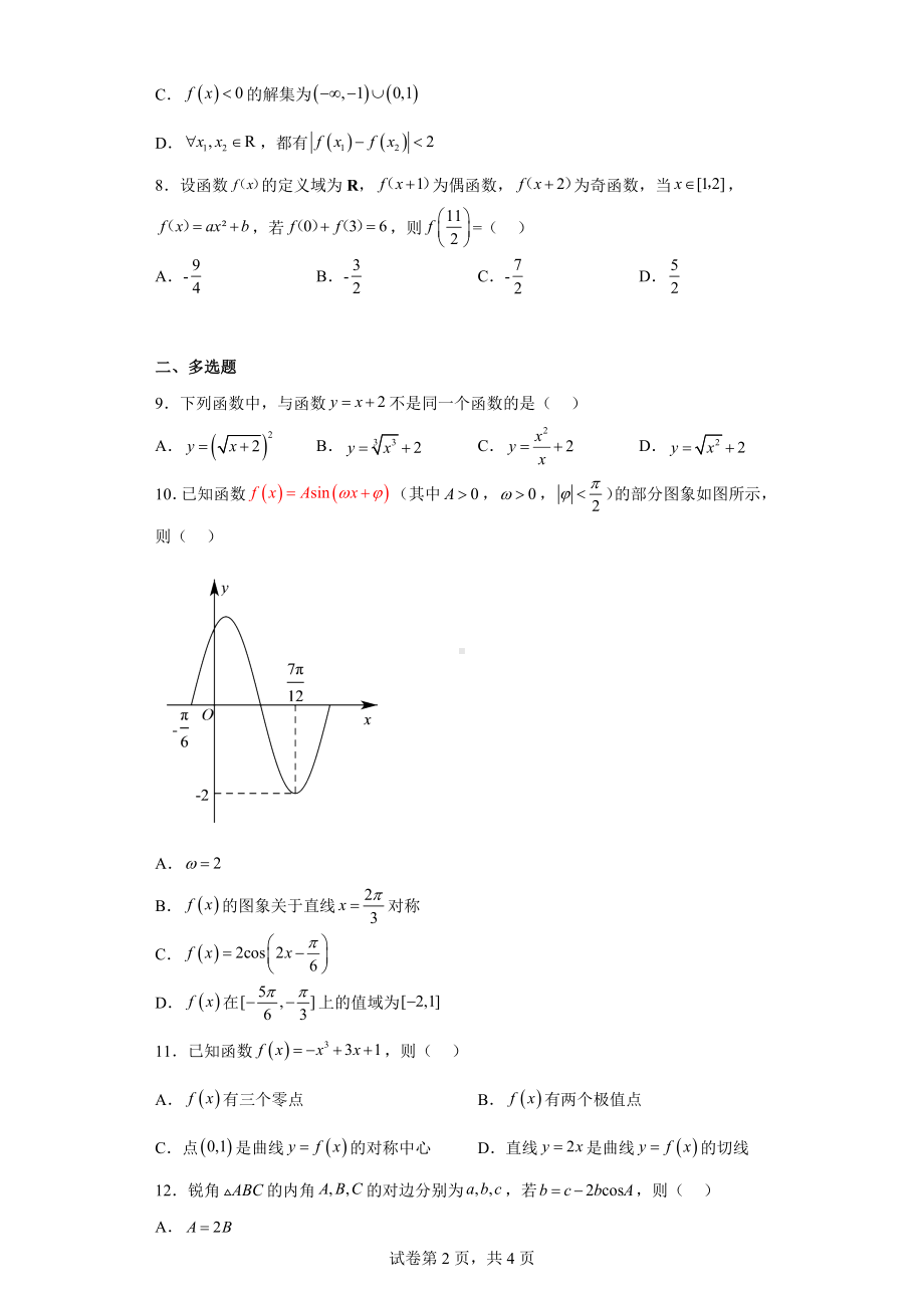 吉林省长春市实验 2022-2023学年高三上学期二模考试数学试题.docx_第2页