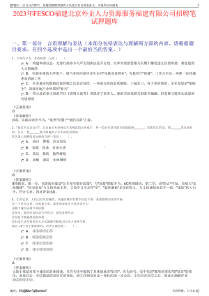 2023年FESCO福建北京外企人力资源服务福建有限公司招聘笔试押题库.pdf