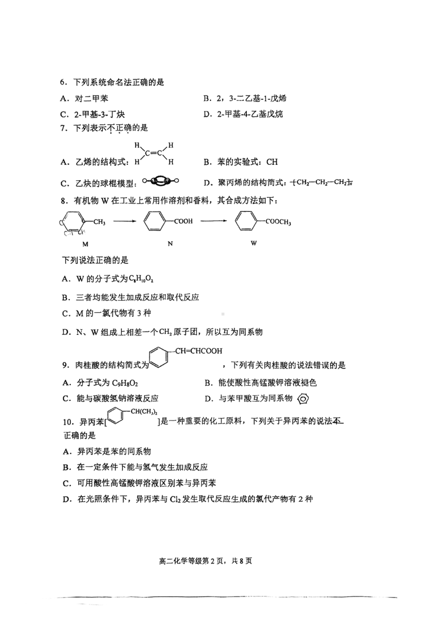 上海师范大学附属嘉定高级中学2022-2023学年高二上学期化学期末试卷.pdf_第2页