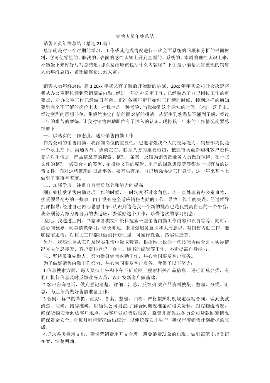 销售人员年终总结.docx_第1页