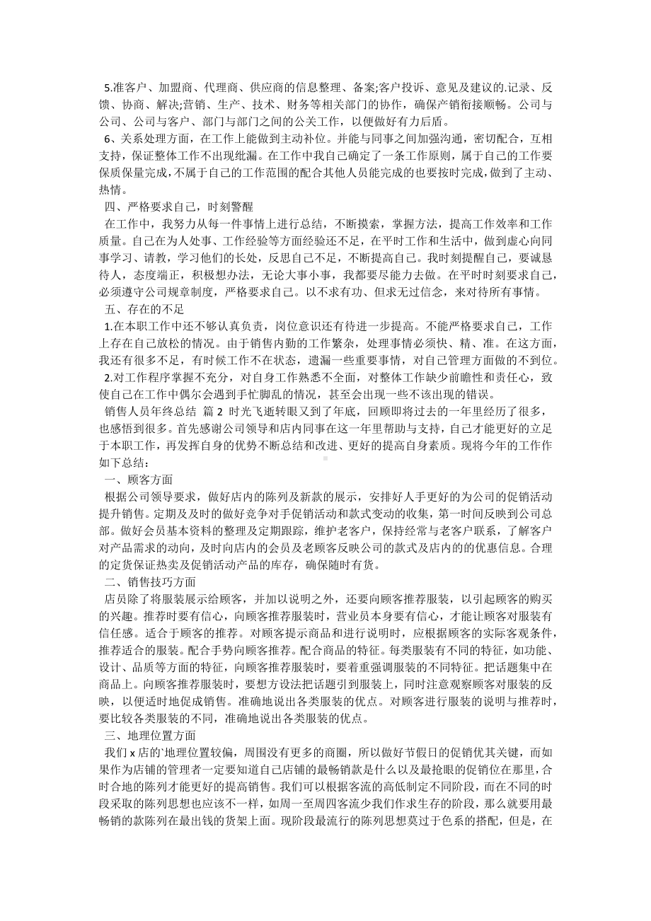 销售人员年终总结.docx_第2页