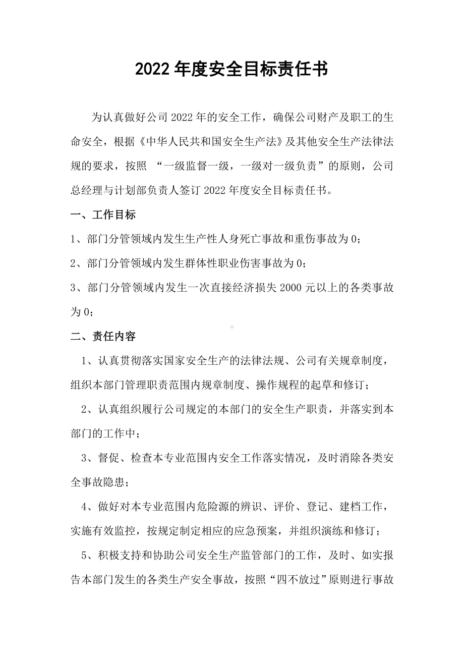 计划部安全目标责任书.doc_第2页