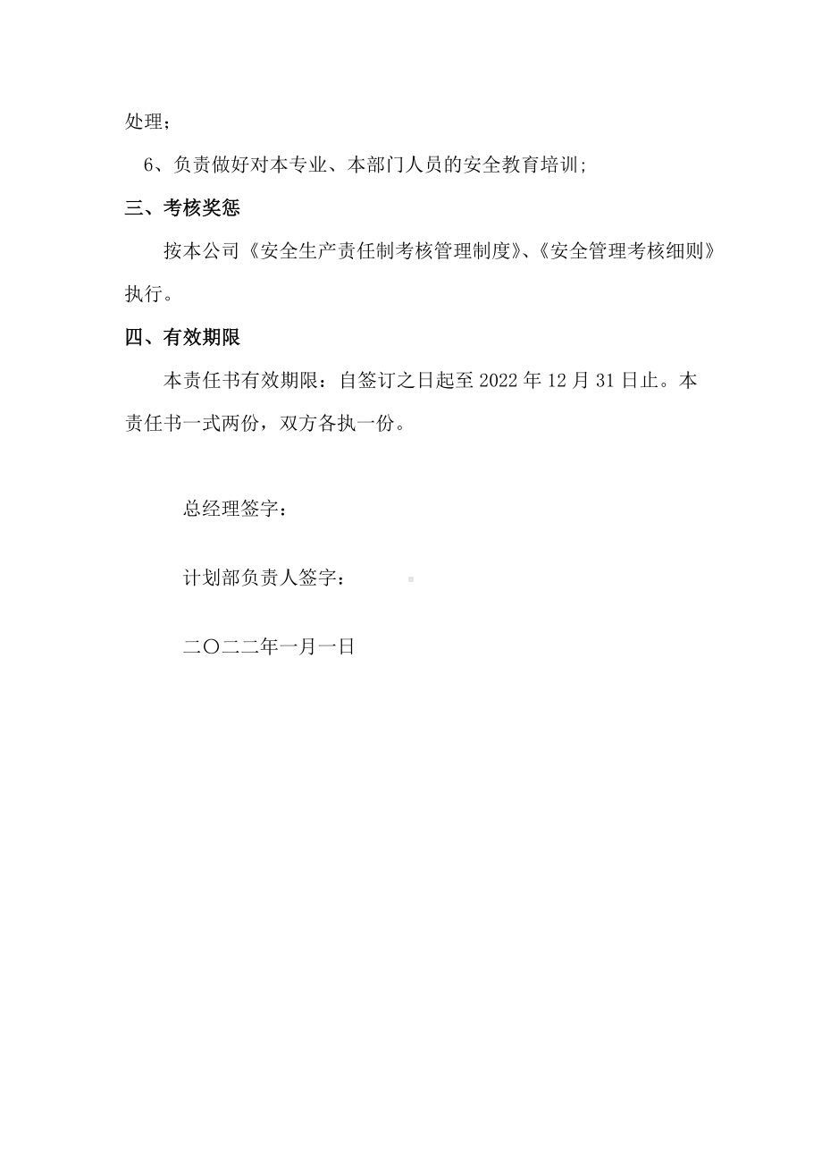 计划部安全目标责任书.doc_第3页