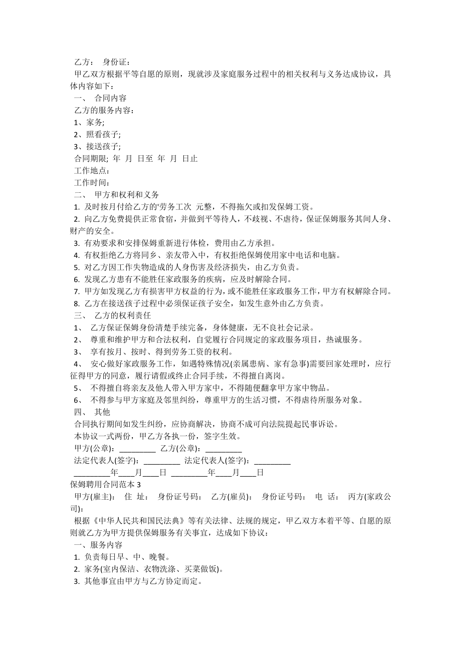 保姆聘用合同-1.docx_第2页