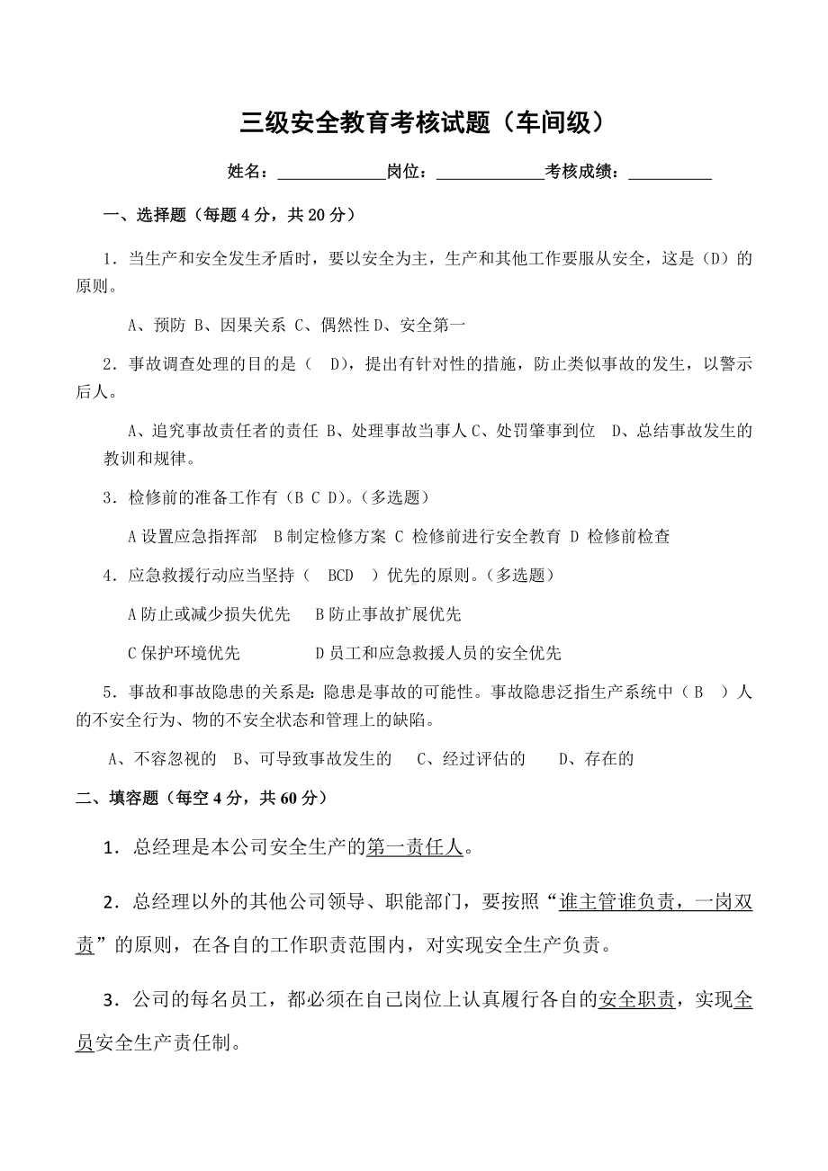 车间级安全培训考试试题（每人一份）.docx_第1页