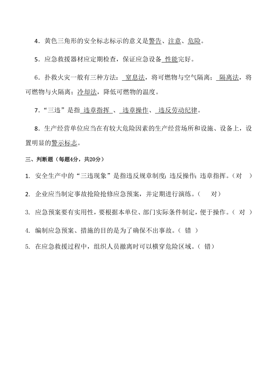 车间级安全培训考试试题（每人一份）.docx_第2页