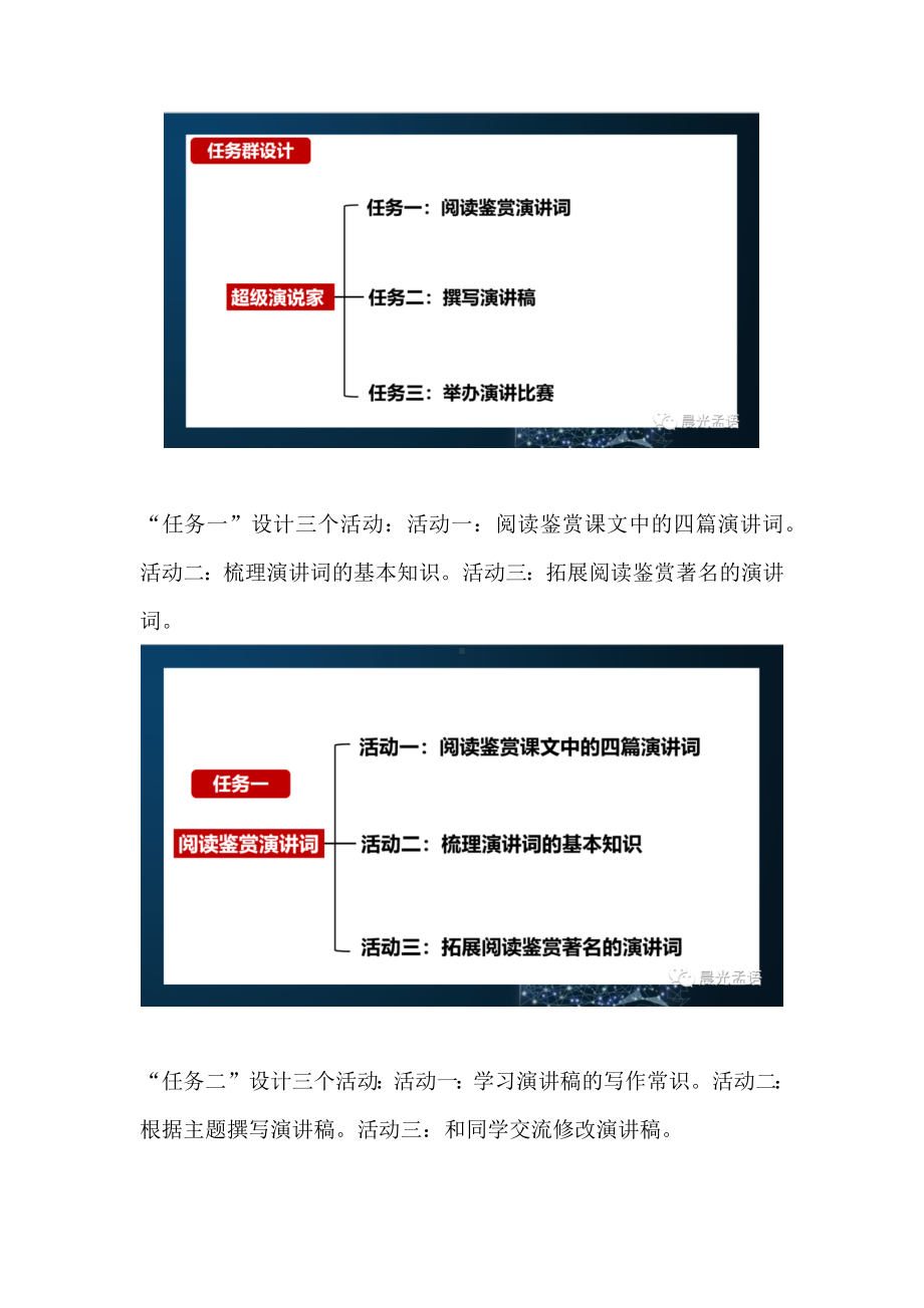 《超级演说家》：语文八下四单元思辨性阅读与表达学习任务群设计.docx_第2页