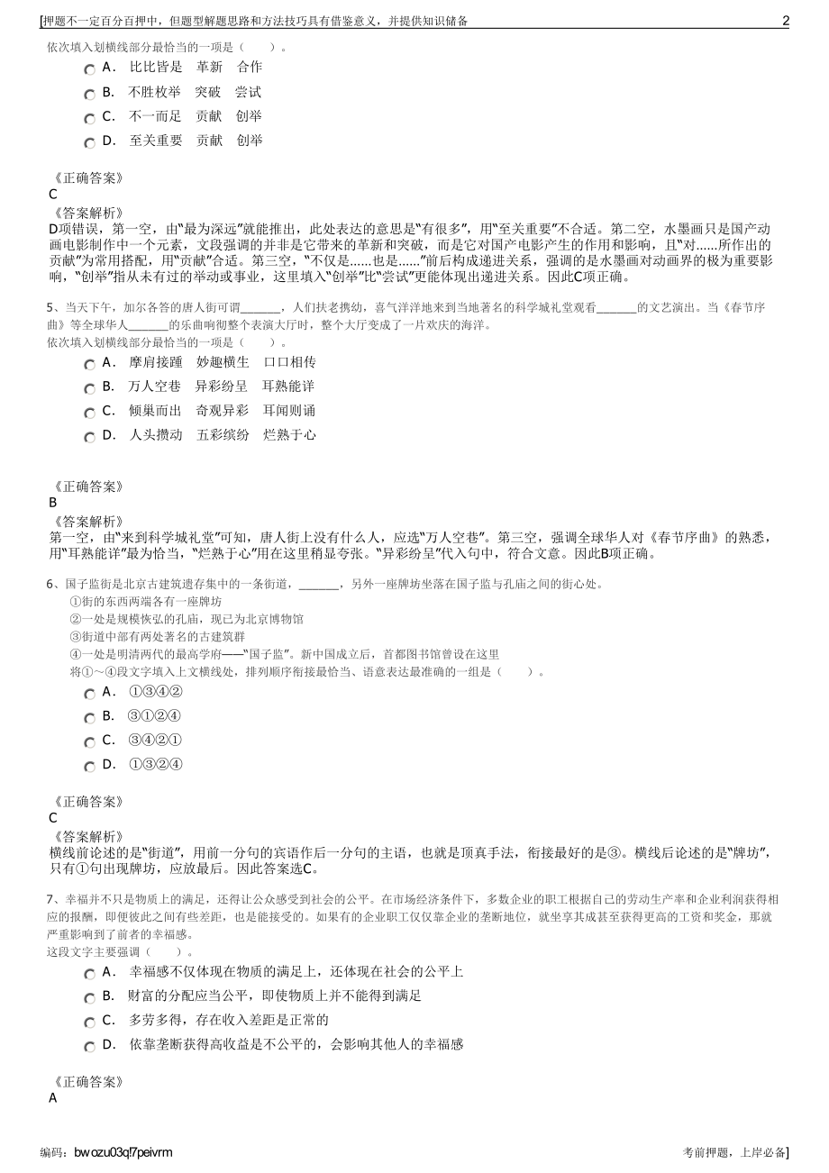 2023年内蒙古准格尔旗锡林郭勒盟霍林河新能源有限公司招聘笔试押题库.pdf_第2页