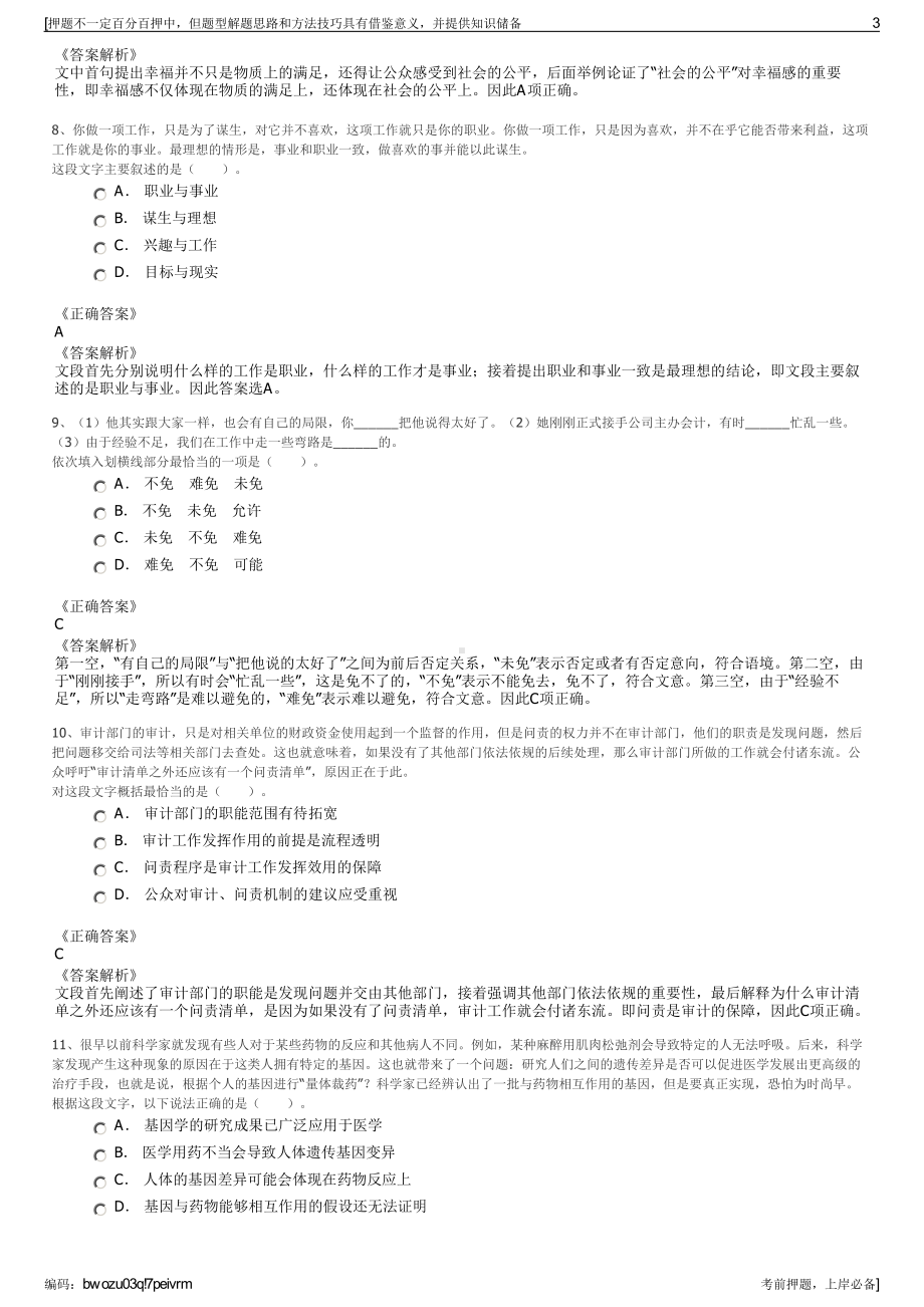 2023年内蒙古准格尔旗锡林郭勒盟霍林河新能源有限公司招聘笔试押题库.pdf_第3页