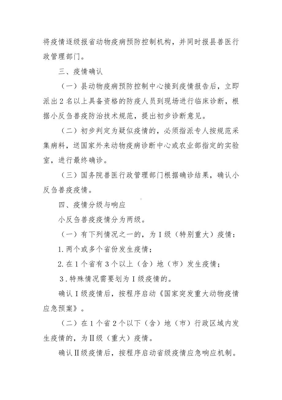 小反刍兽疫防控应急预案.docx_第2页