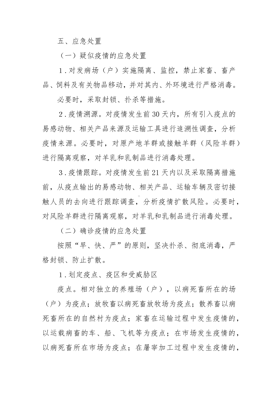 小反刍兽疫防控应急预案.docx_第3页