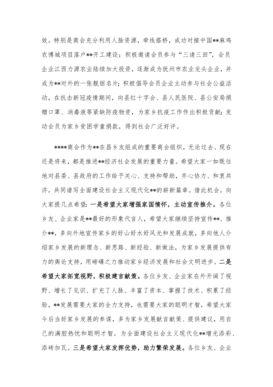 在2023年商会第三届会员大会上的致辞.docx_第2页