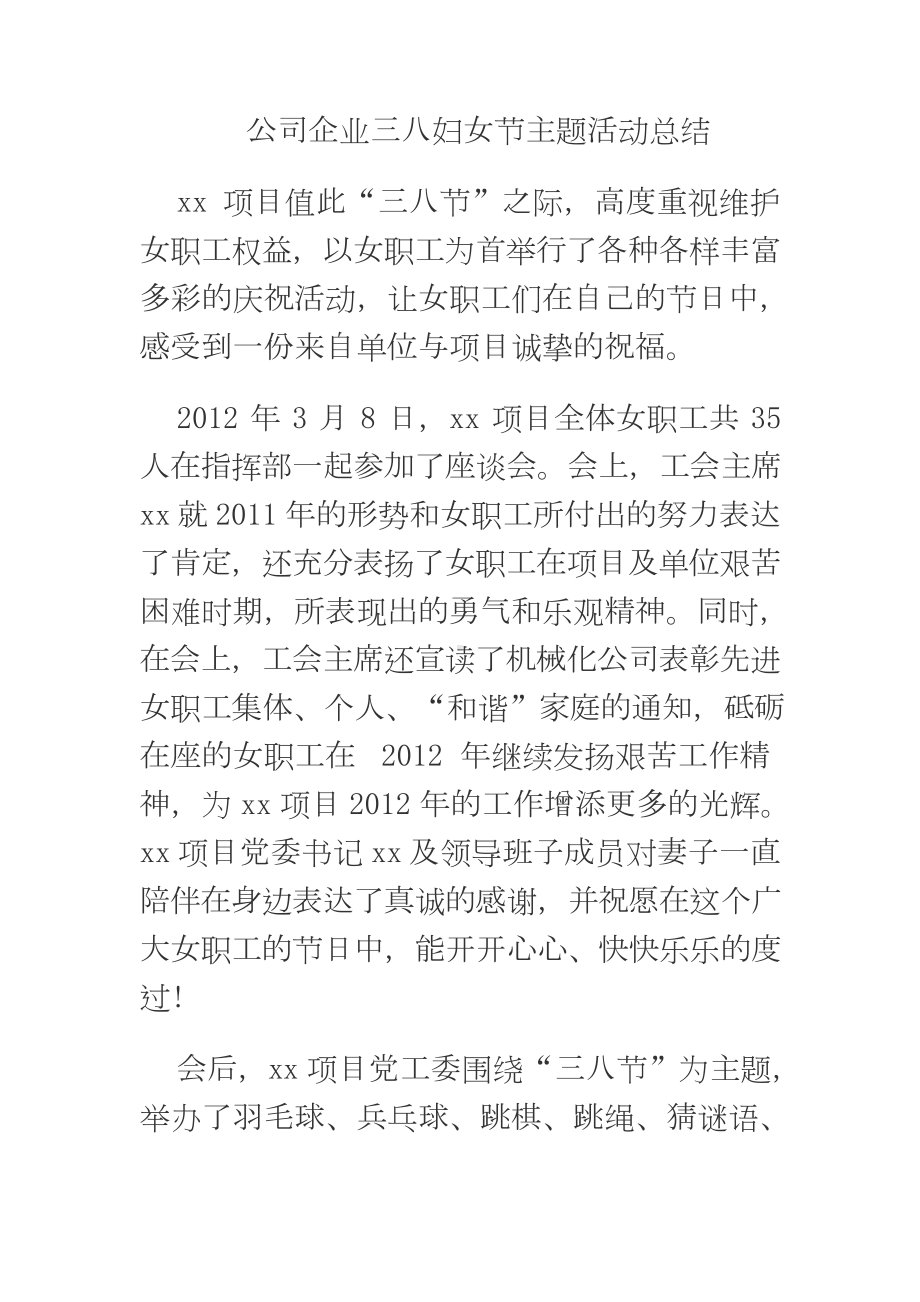 公司企业三八妇女节主题活动总结.docx_第2页