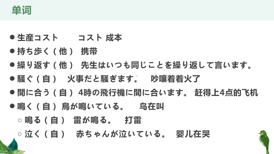 第36课 遅くなって、すみませんppt课件 (3)-2023标准《高中日语》初级下册.pptx_第2页