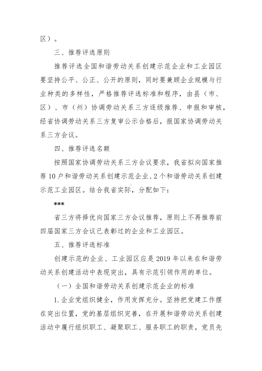 推荐评选“和谐劳动关系创建示范企业和工业园区”实施方案.docx_第2页