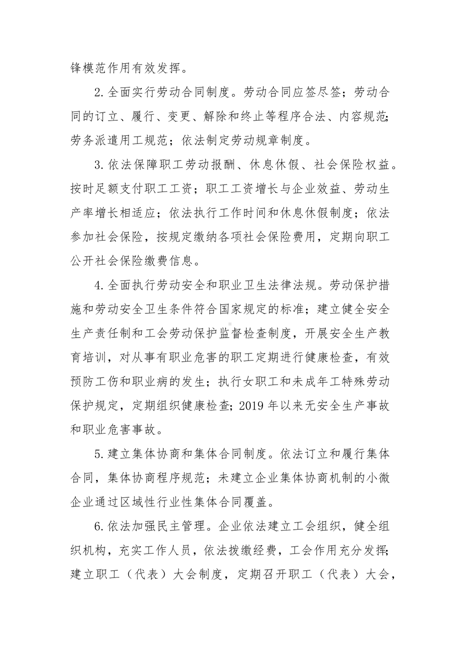 推荐评选“和谐劳动关系创建示范企业和工业园区”实施方案.docx_第3页