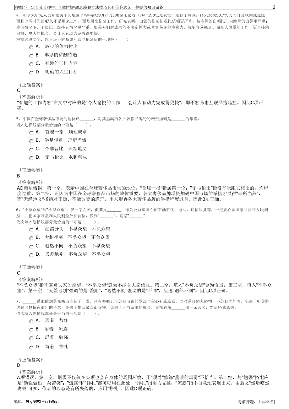 2023年安徽博望区政府相关部门、博望高新技术创业投资有限公司招聘笔试押题库.pdf_第2页