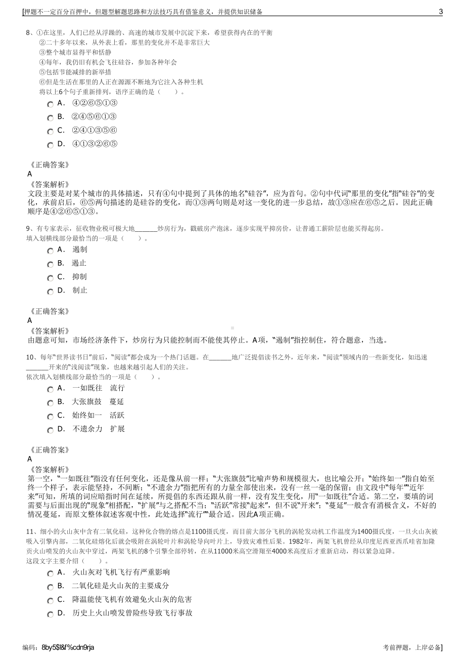 2023年安徽博望区政府相关部门、博望高新技术创业投资有限公司招聘笔试押题库.pdf_第3页