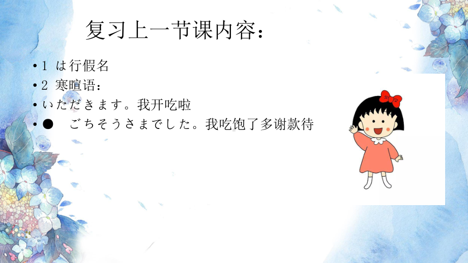 ま行 ppt课件-2023新标准《高中日语》初级上册.pptx_第2页