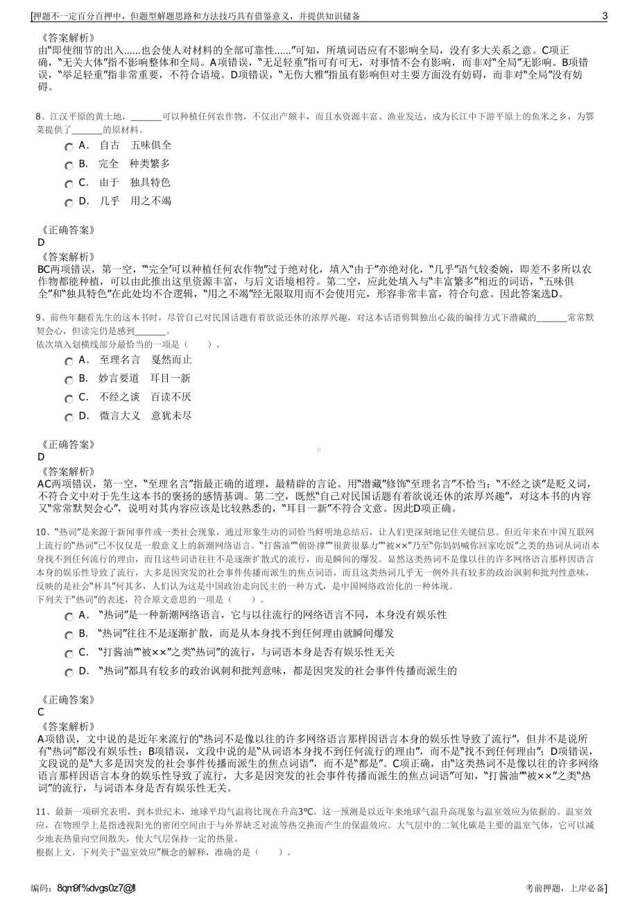 2023年四川达州高新区经济合作服务中心招聘达州高新投资有限公司招聘笔试押题库.pdf_第3页