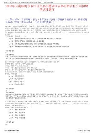 2023年云南临沧市双江自治县招聘双江农场有限责任公司招聘笔试押题库.pdf