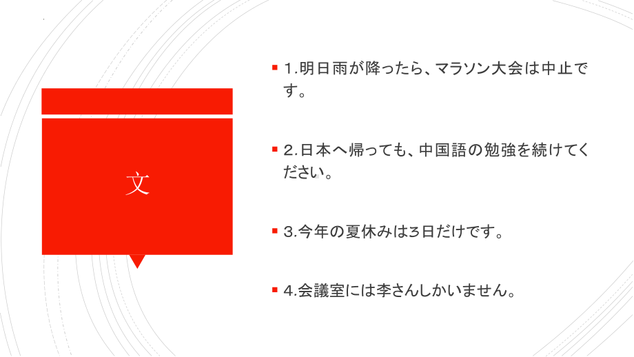 第35课 明日雨が降ったちマラソン大会は中止です 单元复习ppt课件-2023标准《高中日语》初级下册.pptx_第2页