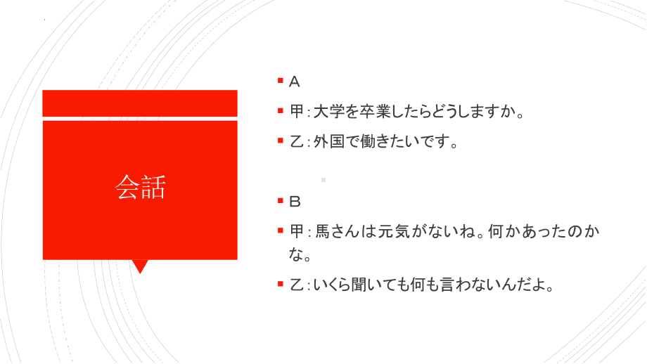 第35课 明日雨が降ったちマラソン大会は中止です 单元复习ppt课件-2023标准《高中日语》初级下册.pptx_第3页