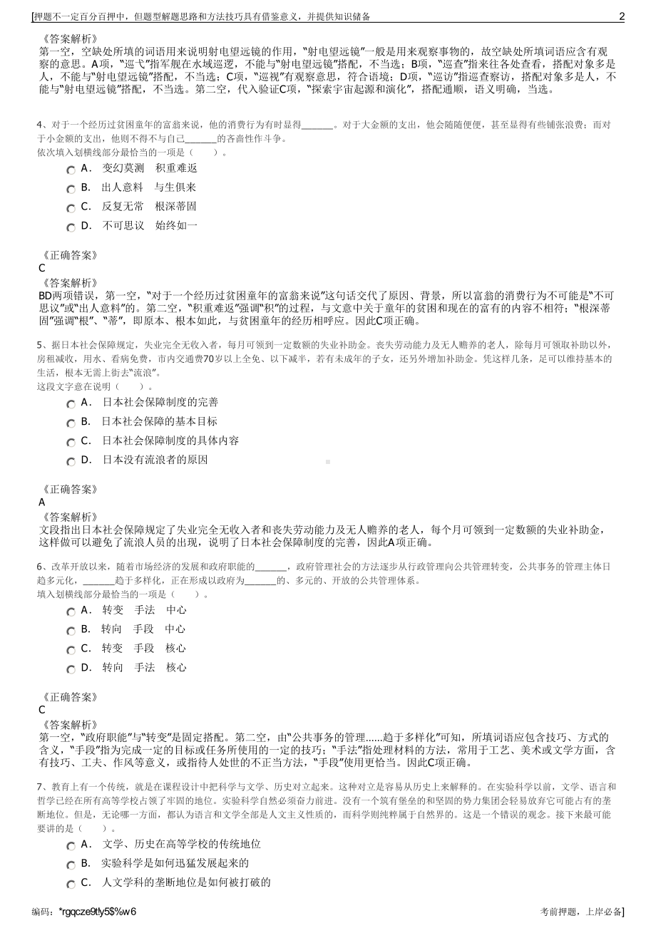 2023年云南红河州蒙自市煜成资产运行管理服务有限责任公司招聘笔试押题库.pdf_第2页