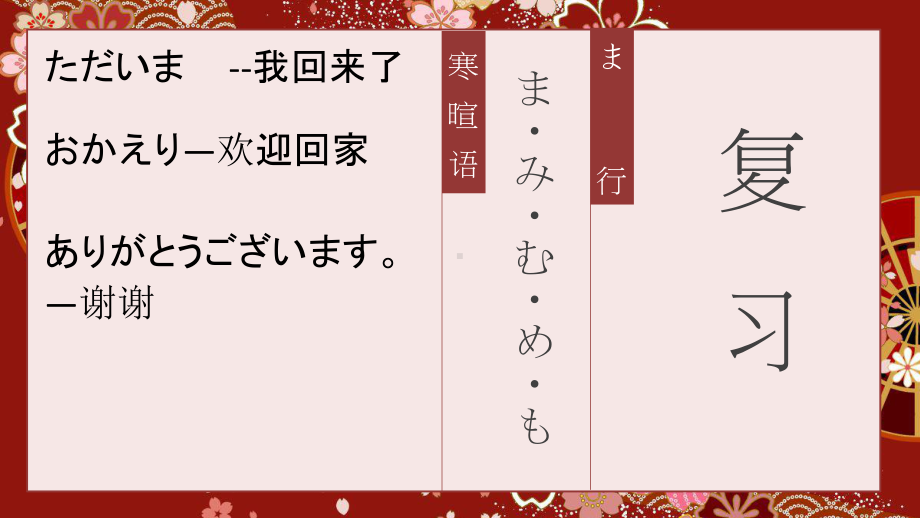 ら行 ppt课件-2023新标准《高中日语》初级上册.pptx_第2页