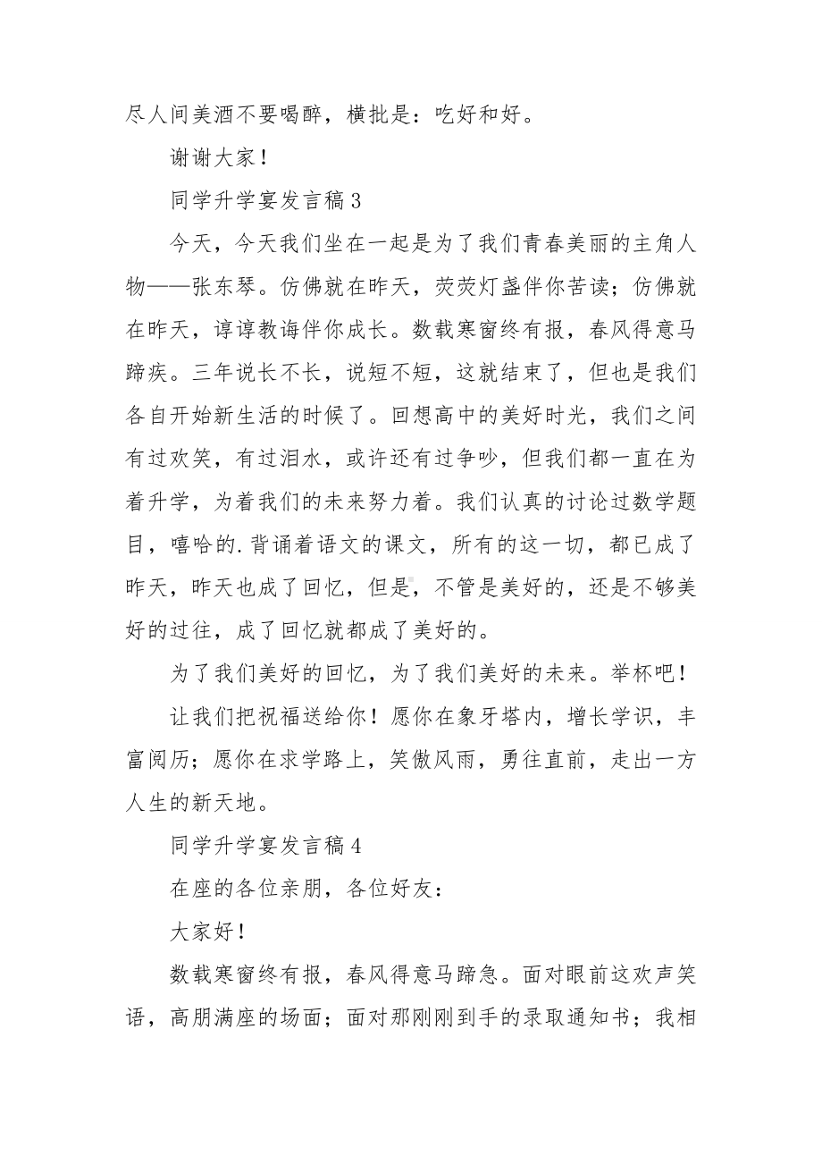 同学升学宴发言稿.doc_第2页