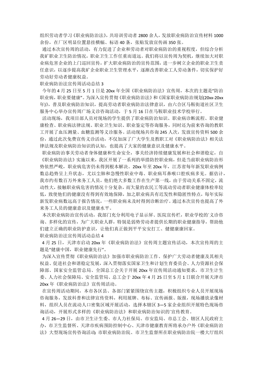 职业病防治法宣传周活动总结.docx_第2页