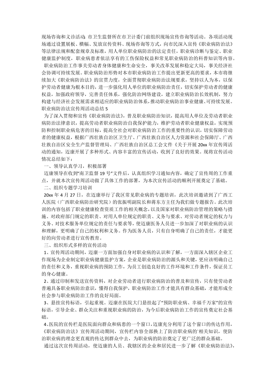 职业病防治法宣传周活动总结.docx_第3页