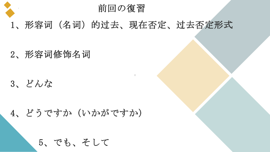 第11课 小野さんは 歌が 好きですppt课件-2023新标准《高中日语》初级上册.pptx_第2页