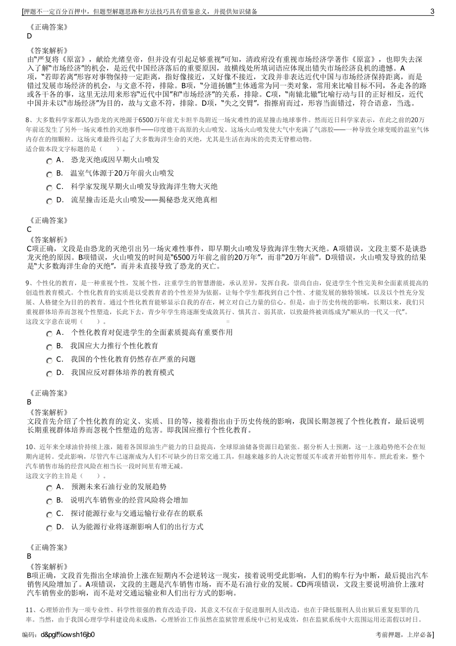 2023年广东省佛山市三水区西南水都饮料基地投资有限公司招聘笔试押题库.pdf_第3页